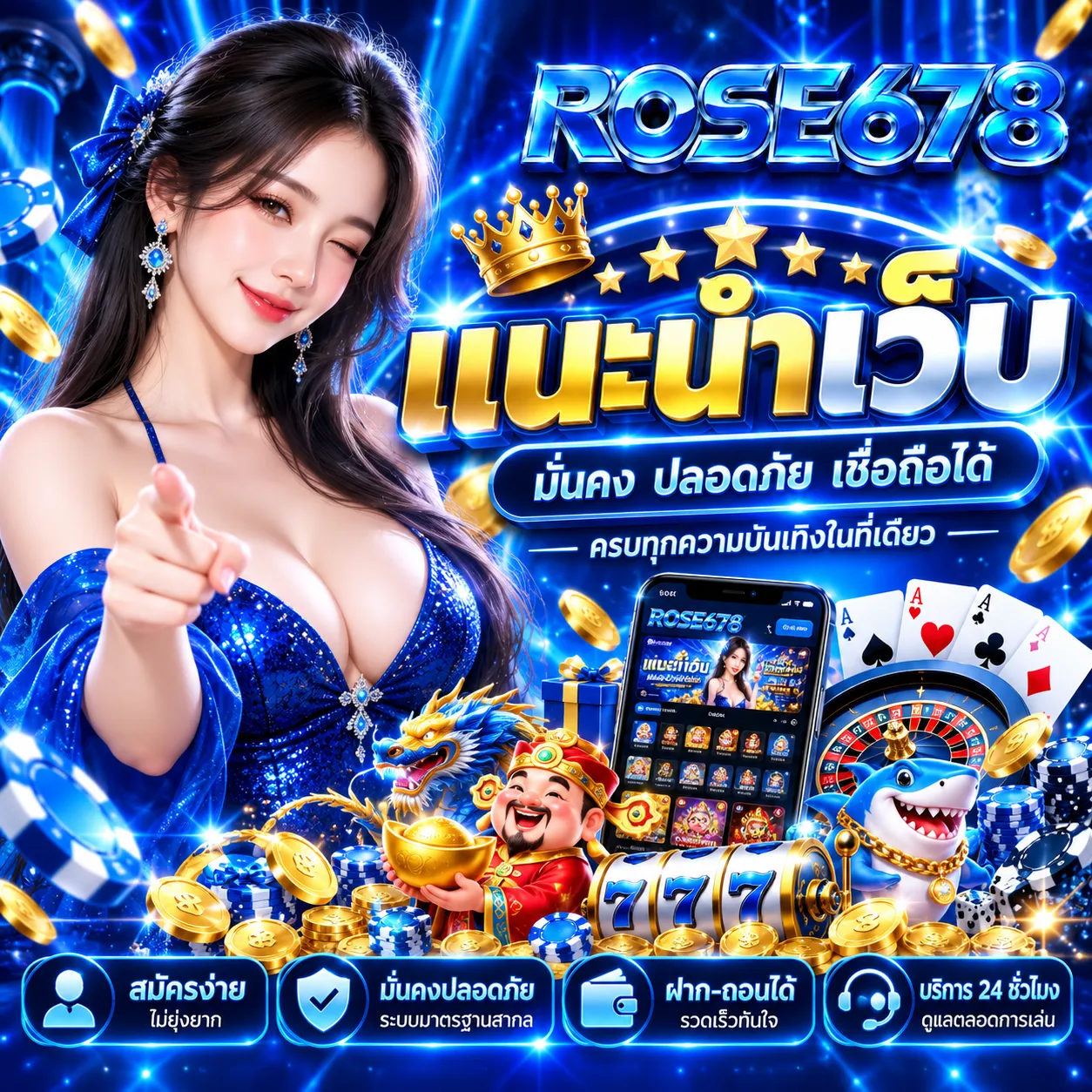 ROSE678 - แนะนำเว็บพนัน