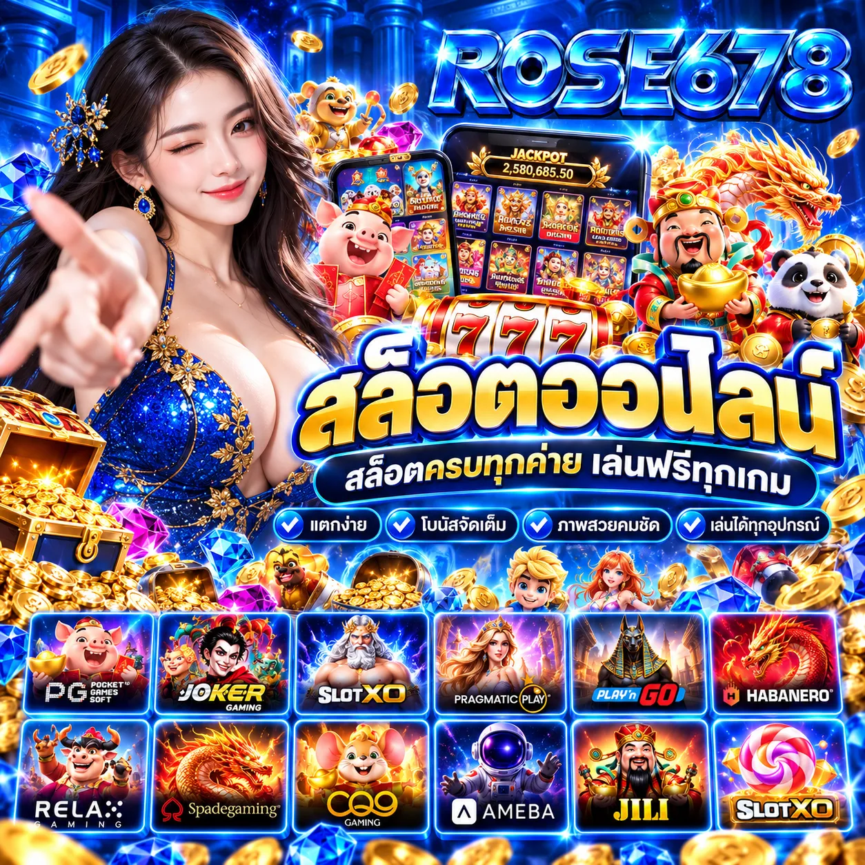 ROSE678 - สล็อต