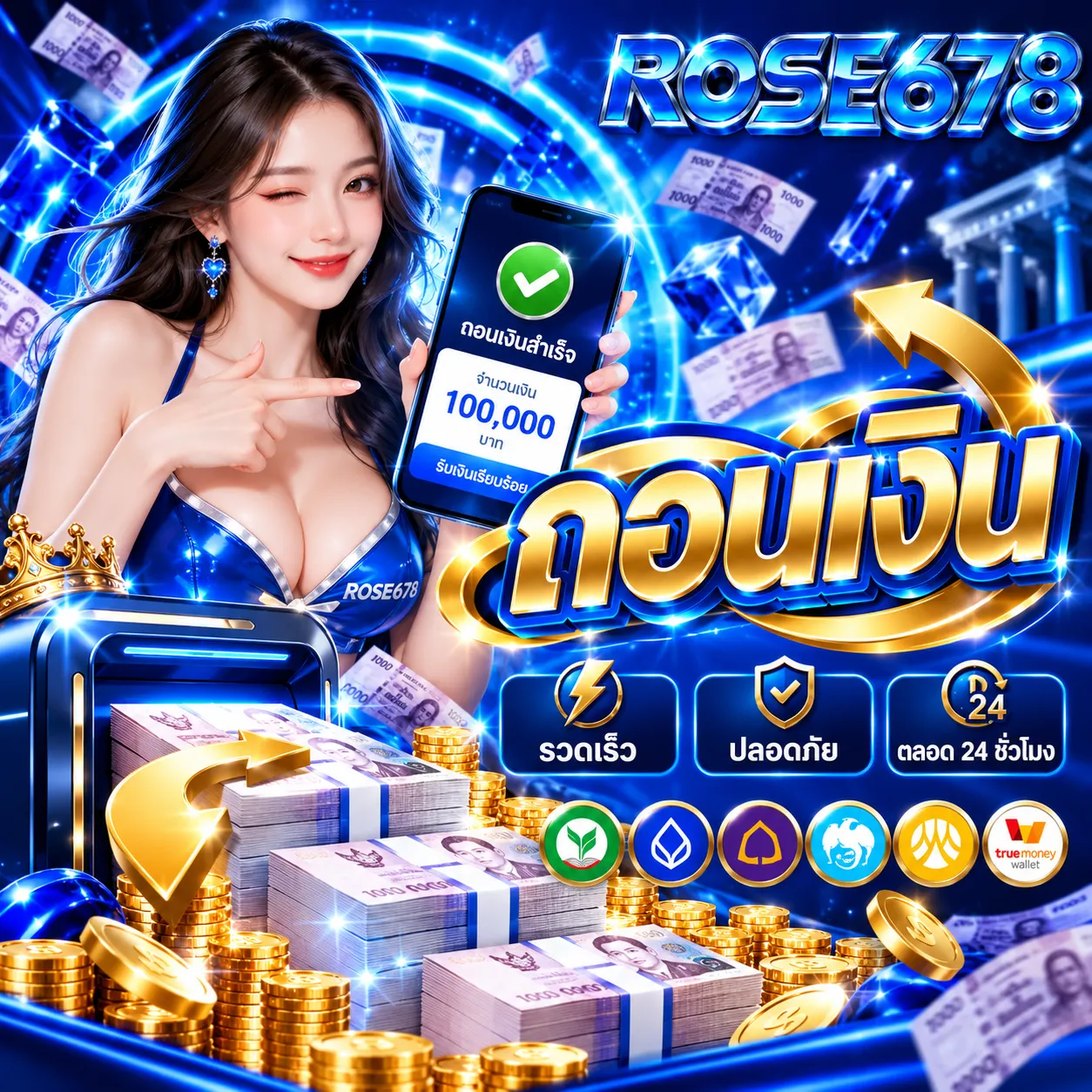 ฝาก ถอน อัตโนมัติ 24 ชั่วโมง 2 วินาทีก็เล่นได้ ไม่ต้องแจ้ง